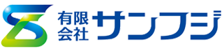 有限会社サンフジ